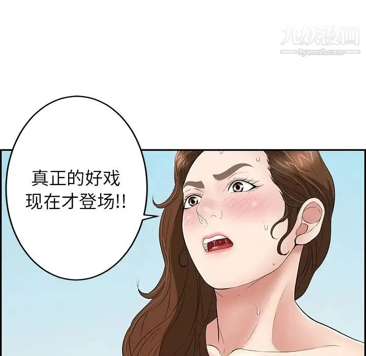致命的你 第32话-第一部完结 第8页
