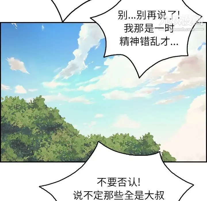 致命的你 第32话-第一部完结 第120页