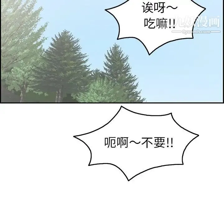 致命的你 第32话-第一部完结 第96页