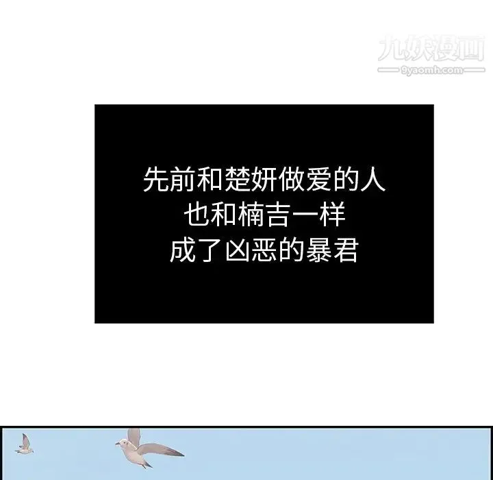 致命的你 第32话-第一部完结 第97页
