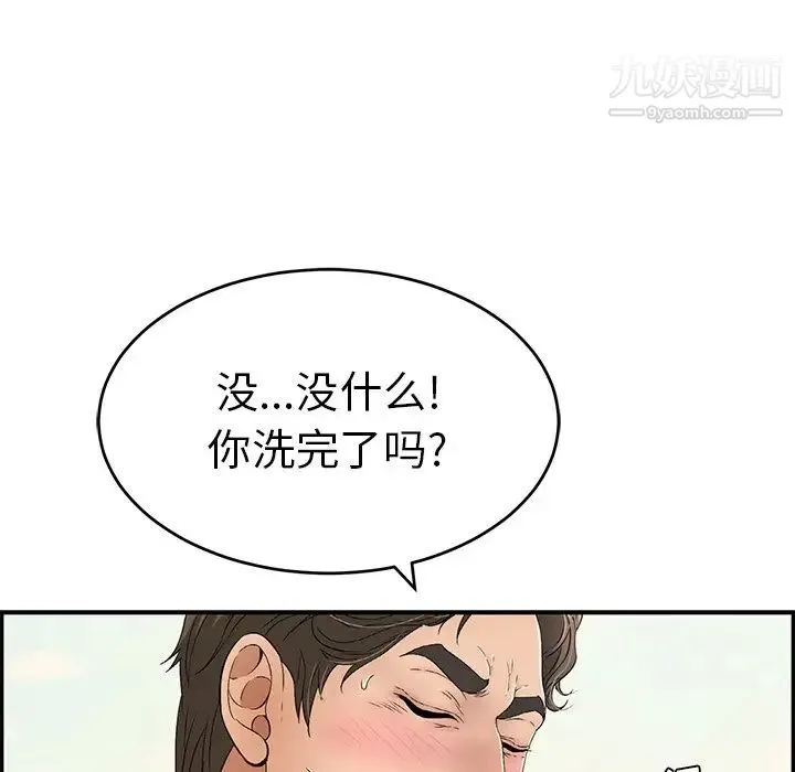 致命的你 第32话-第一部完结 第110页