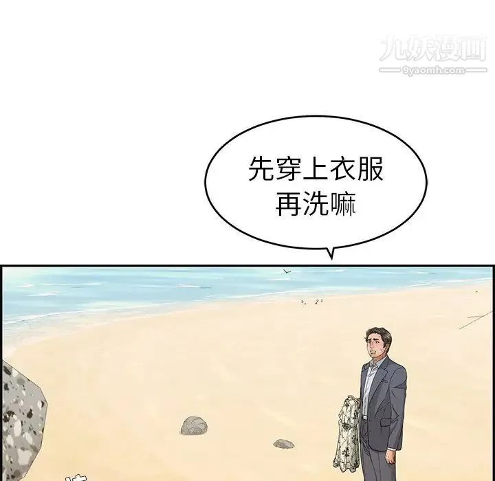 致命的你 第32话-第一部完结 第102页
