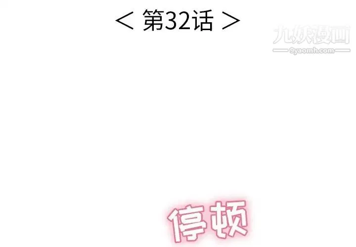 致命的你 第32话-第一部完结 第3页