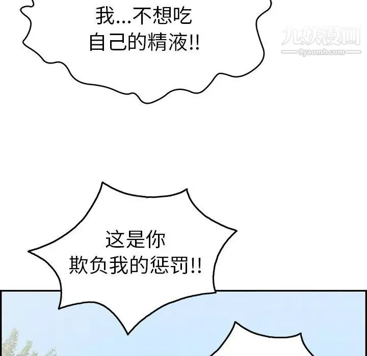 致命的你 第32话-第一部完结 第95页