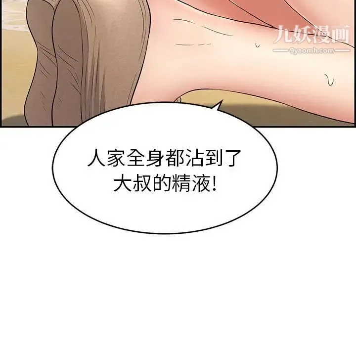 致命的你 第32话-第一部完结 第105页