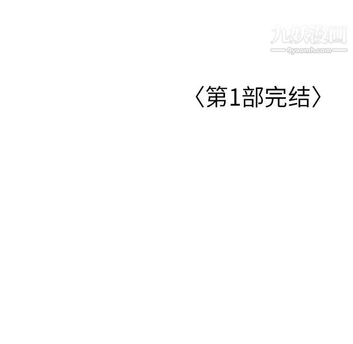 致命的你 第32话-第一部完结 第138页