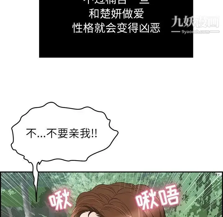 致命的你 第32话-第一部完结 第93页