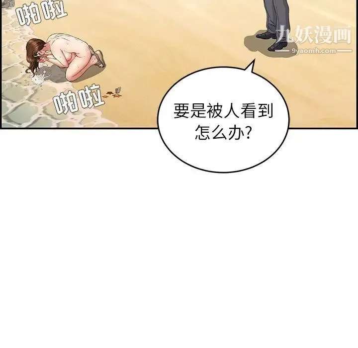 致命的你 第32话-第一部完结 第103页