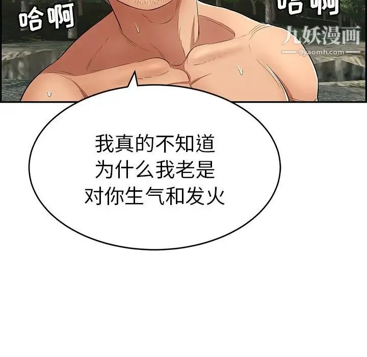 致命的你 第32话-第一部完结 第86页