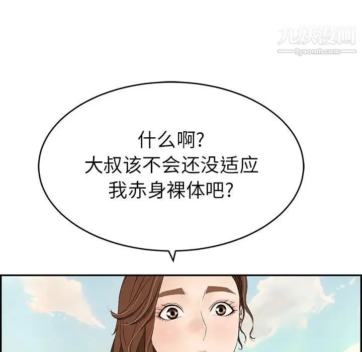 致命的你 第32话-第一部完结 第117页