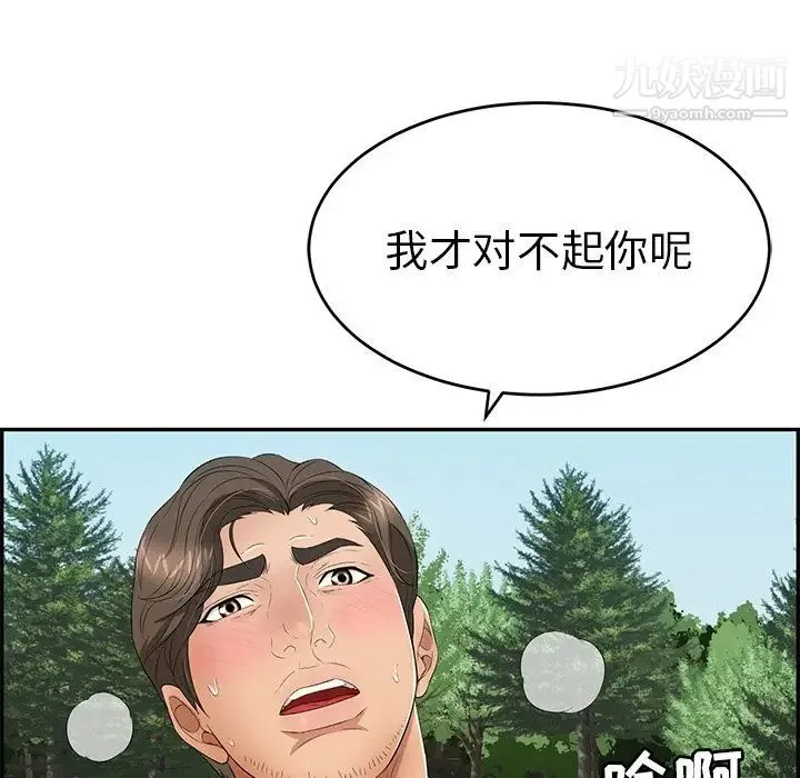 致命的你 第32话-第一部完结 第85页