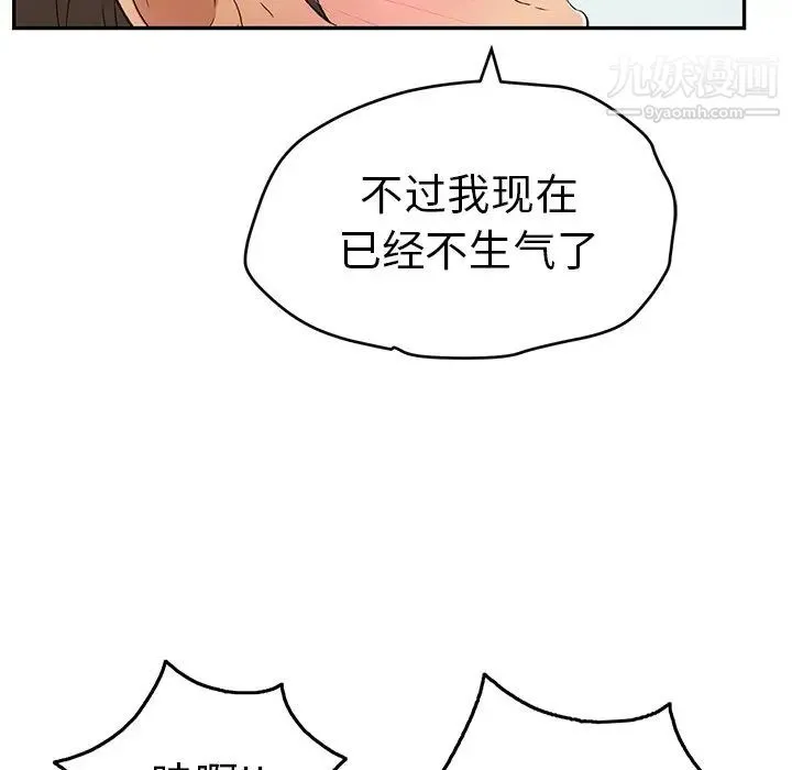 致命的你 第32话-第一部完结 第90页