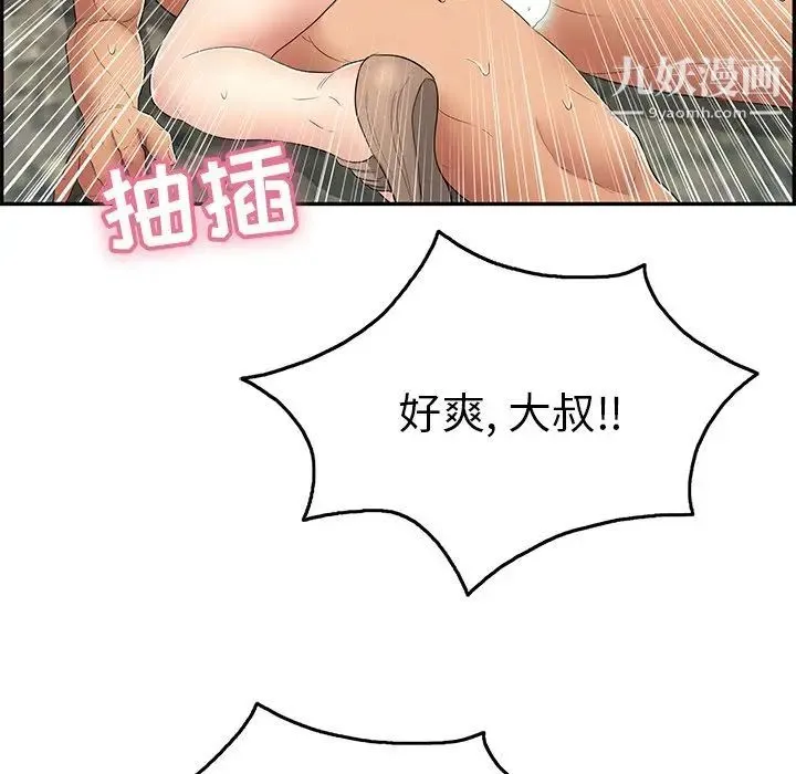 致命的你 第32话-第一部完结 第33页