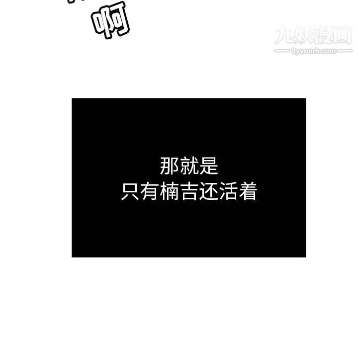 致命的你 第32话-第一部完结 第101页