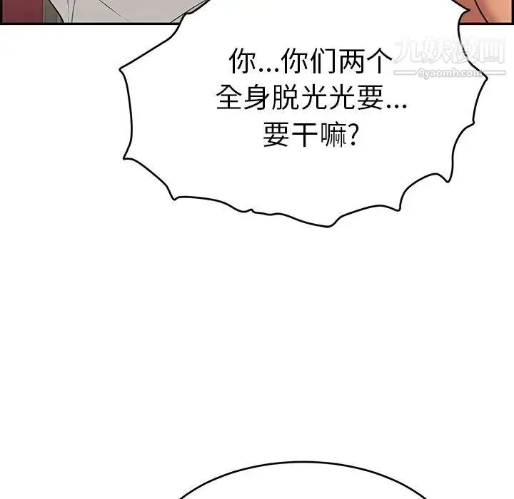致命的你 第43话 第31页