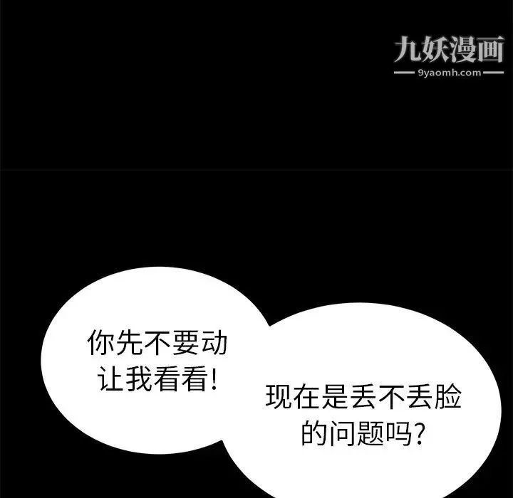 致命的你 第43话 第139页