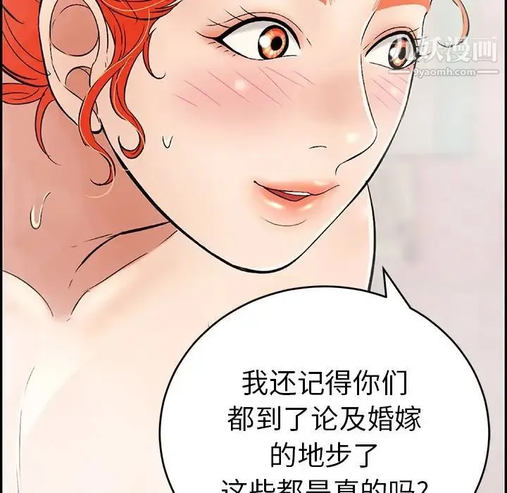致命的你 第43话 第113页