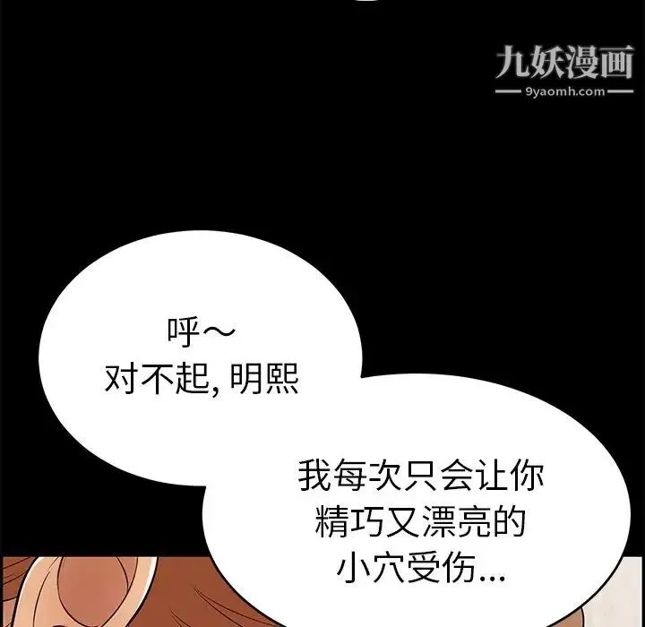 致命的你 第43话 第148页