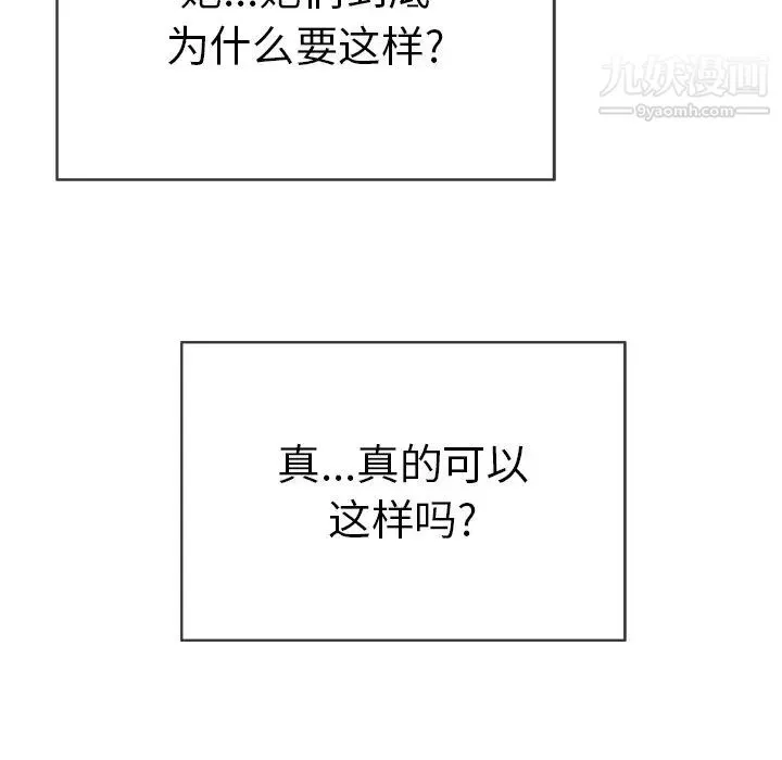 致命的你 第43话 第52页