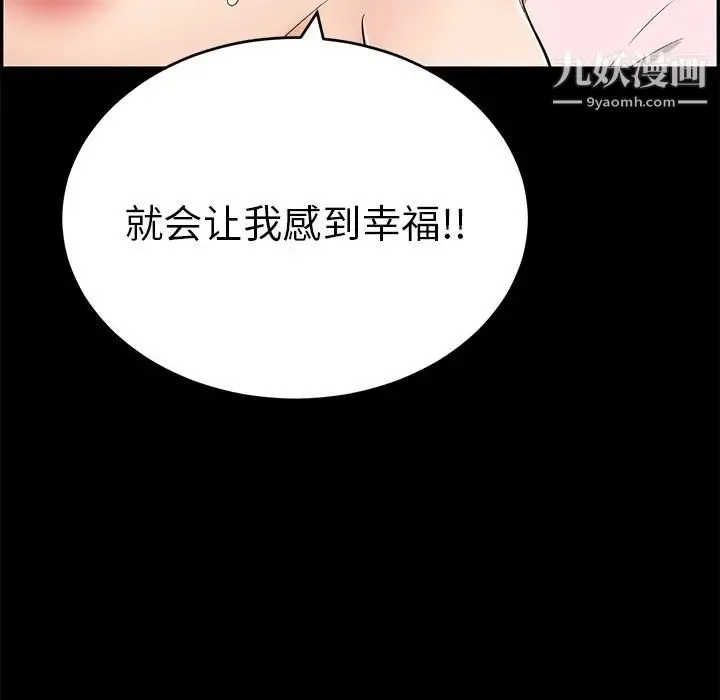 致命的你 第43话 第159页