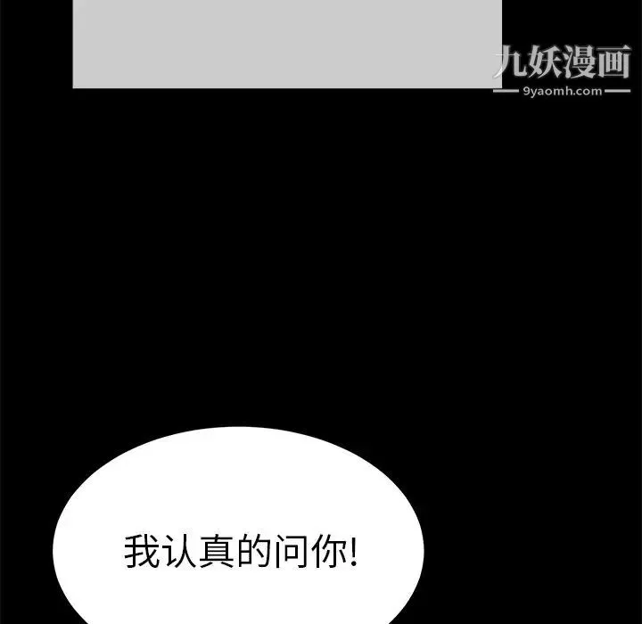 致命的你 第43话 第211页