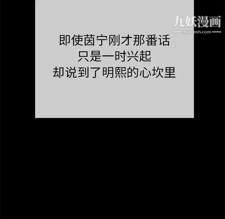 致命的你 第43话 第125页