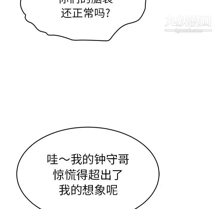 致命的你 第43话 第38页