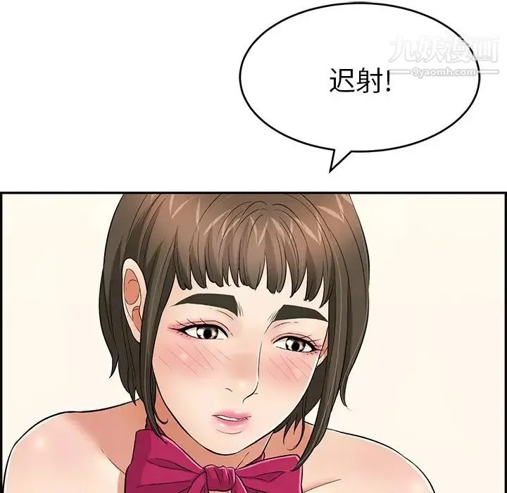 致命的你 第43话 第80页