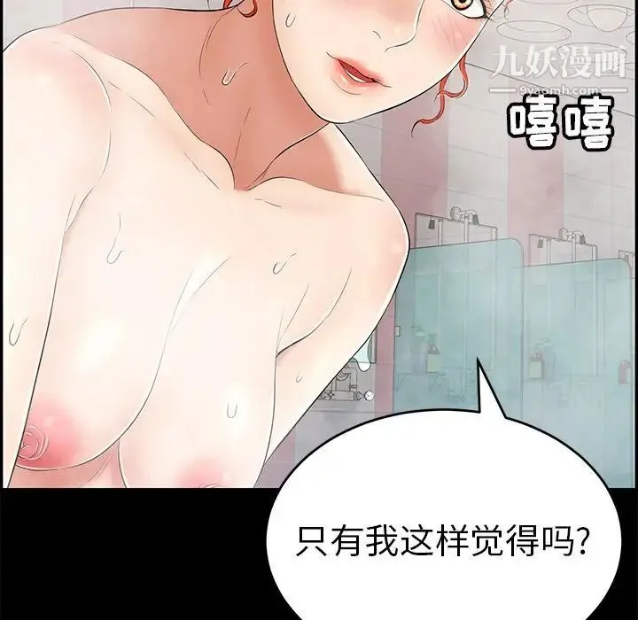 致命的你 第43话 第195页