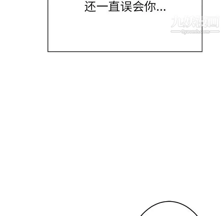 致命的你 第43话 第237页