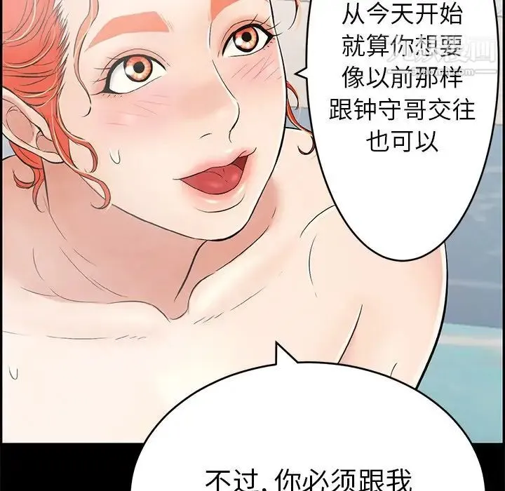 致命的你 第43话 第104页