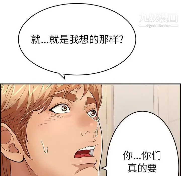 致命的你 第43话 第43页