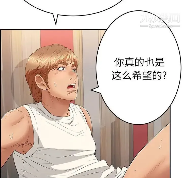 致命的你 第43话 第65页