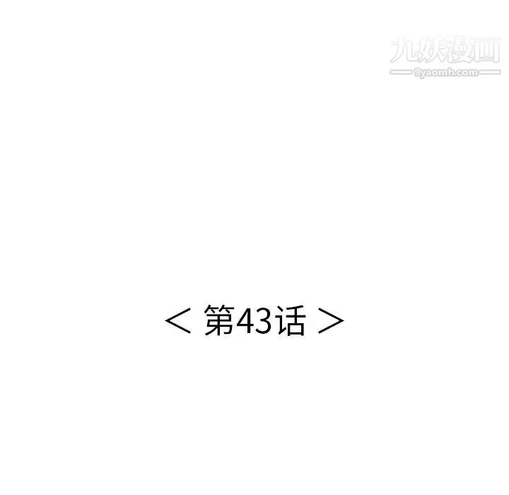 致命的你 第43话 第14页