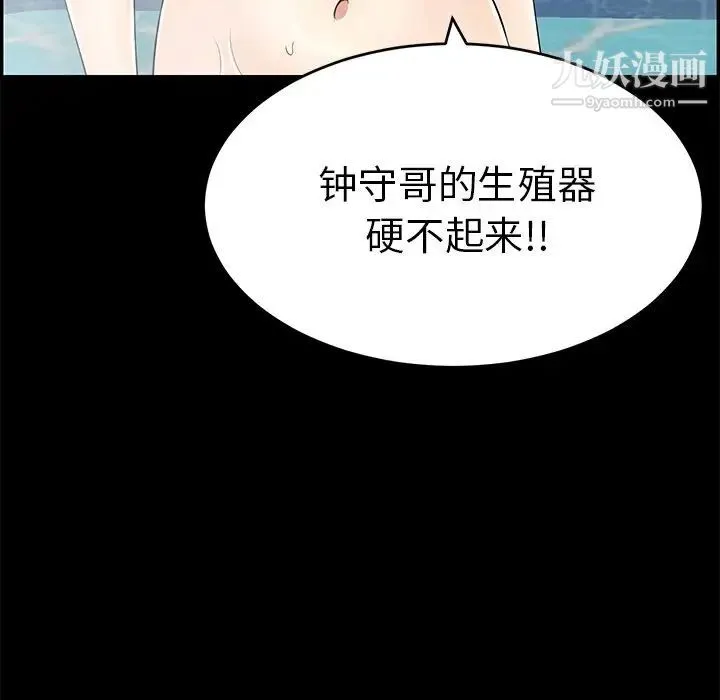 致命的你 第43话 第203页