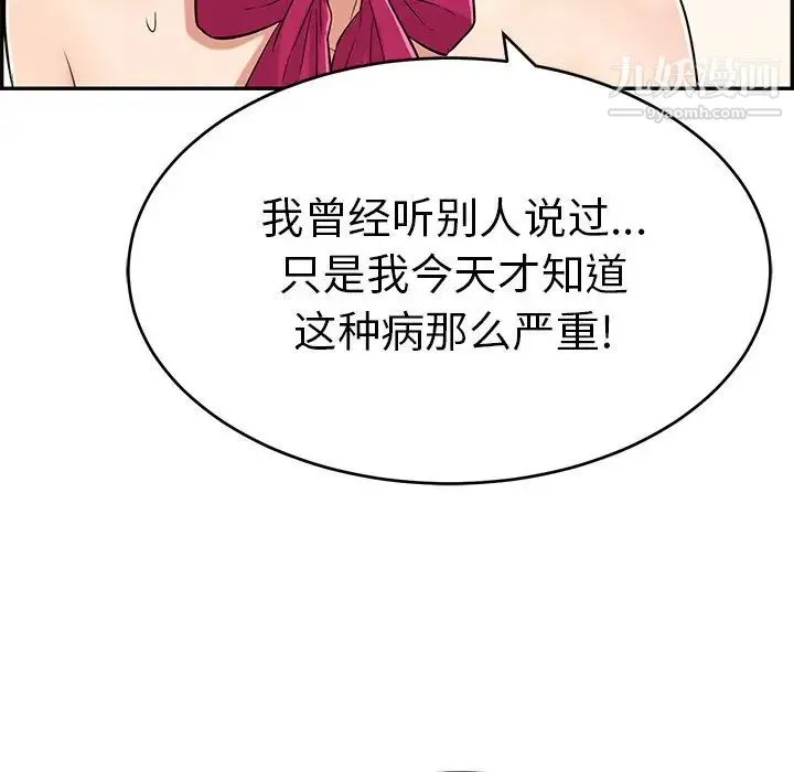 致命的你 第43话 第81页