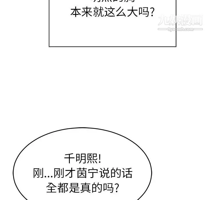 致命的你 第43话 第64页