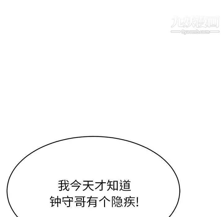 致命的你 第43话 第75页