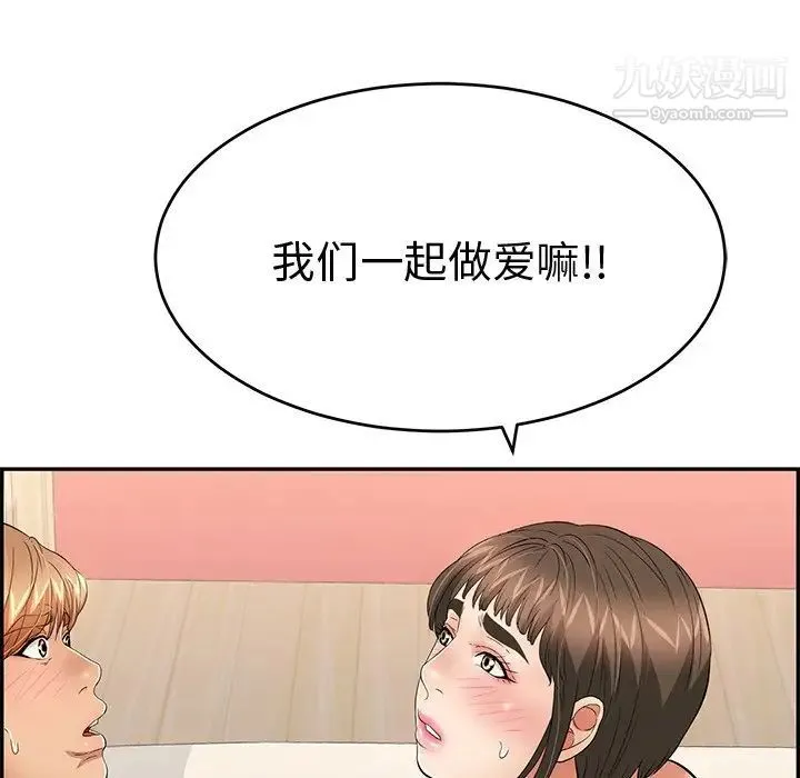 致命的你 第43话 第93页
