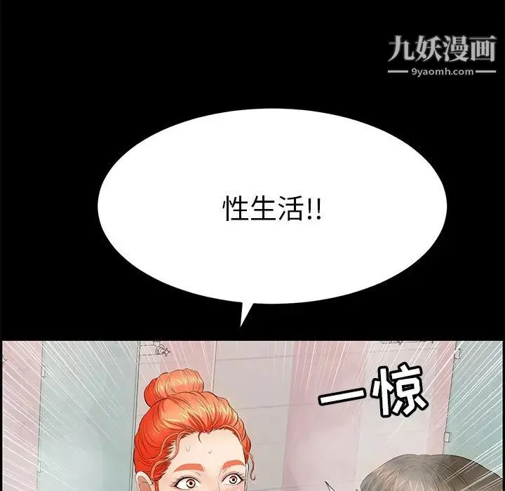 致命的你 第43话 第117页