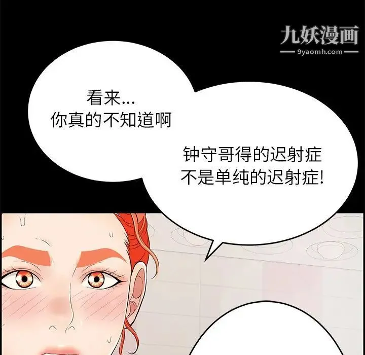 致命的你 第43话 第222页