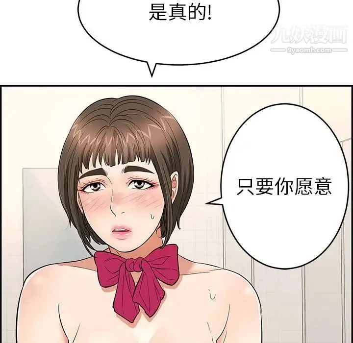致命的你 第43话 第67页