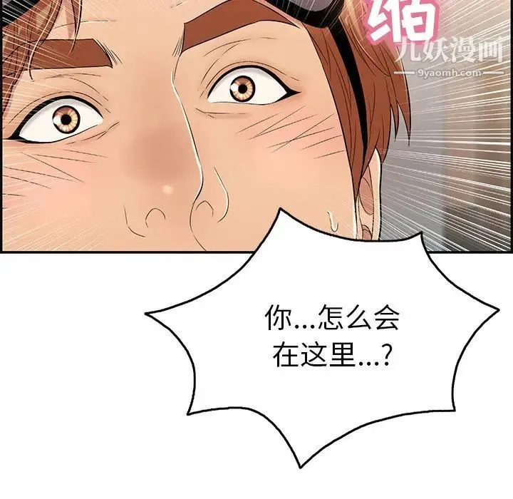 致命的你 第43话 第26页