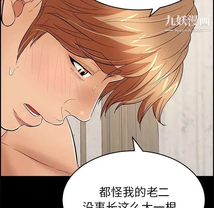 致命的你 第43话 第149页