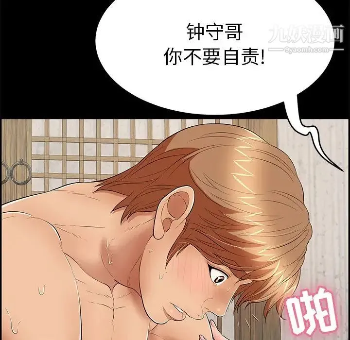 致命的你 第43话 第151页