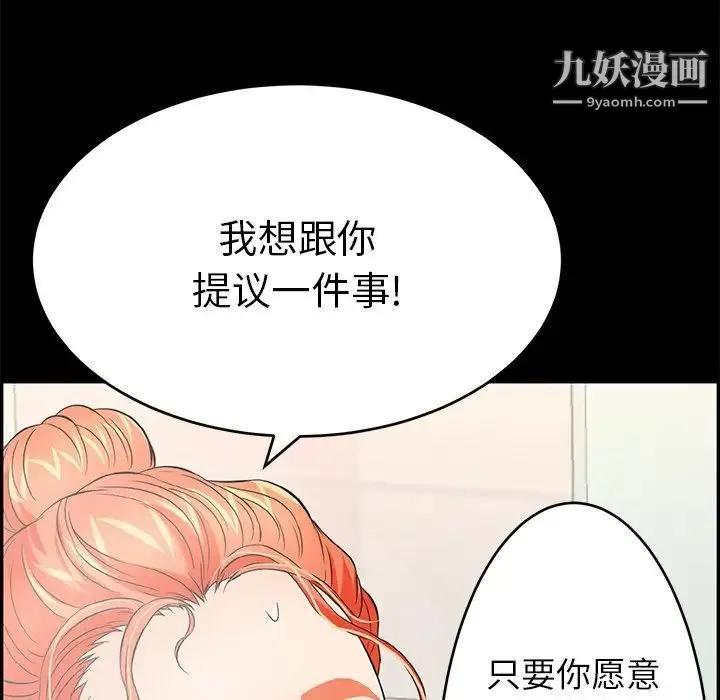 致命的你 第43话 第103页