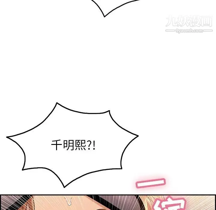 致命的你 第43话 第25页
