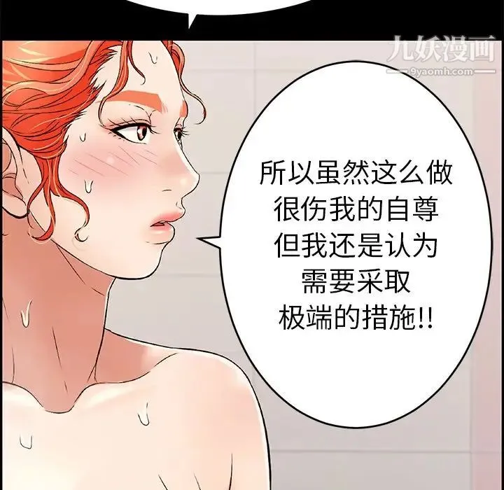 致命的你 第43话 第207页