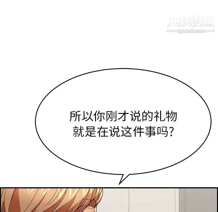 致命的你 第43话 第53页