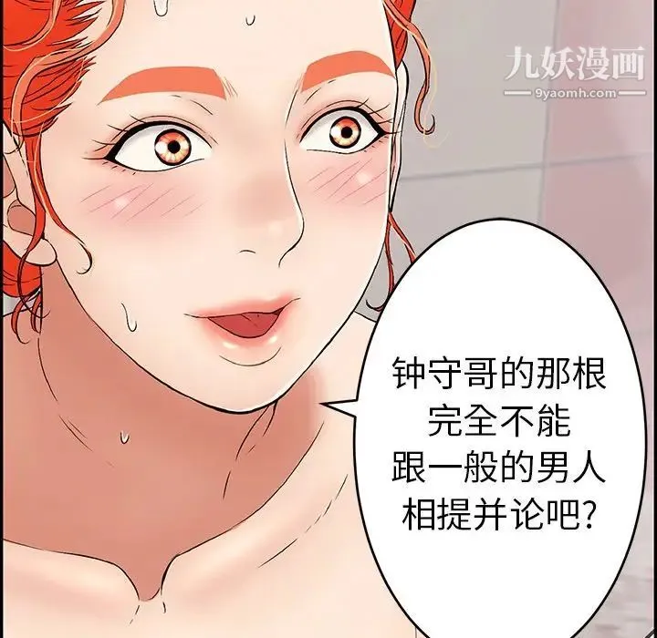 致命的你 第43话 第120页